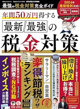 会社の税金を極限まで安くする方法 : ほんの\"ちょっと\"の知識と手間で劇的に変… Amazon.co.jp: 会社の税金を極限まで安くする方法 : 大村 大次郎: 本